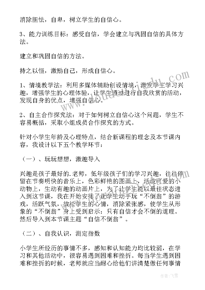 最新健康活动设计意图 心理健康活动设计教案(汇总7篇)