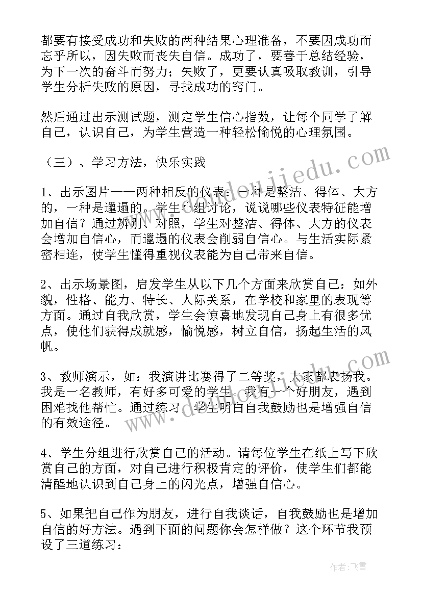 最新健康活动设计意图 心理健康活动设计教案(汇总7篇)