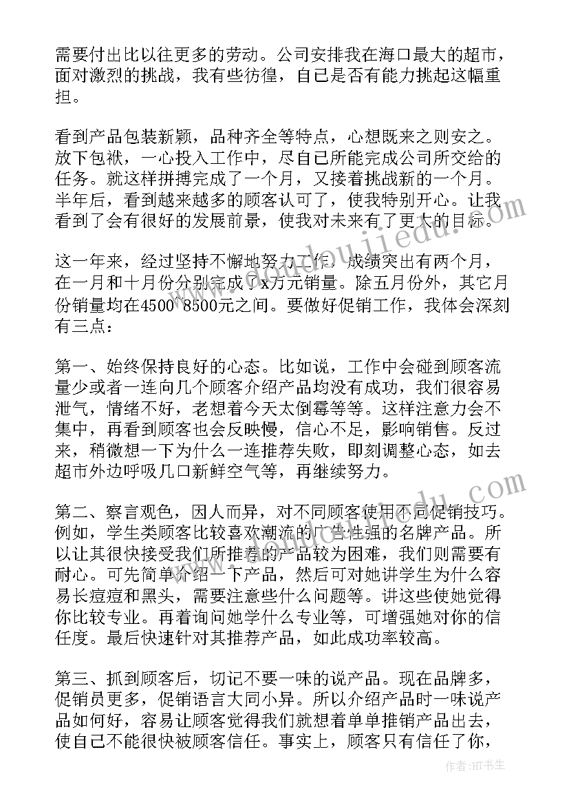 2023年学化妆的总结(优质5篇)