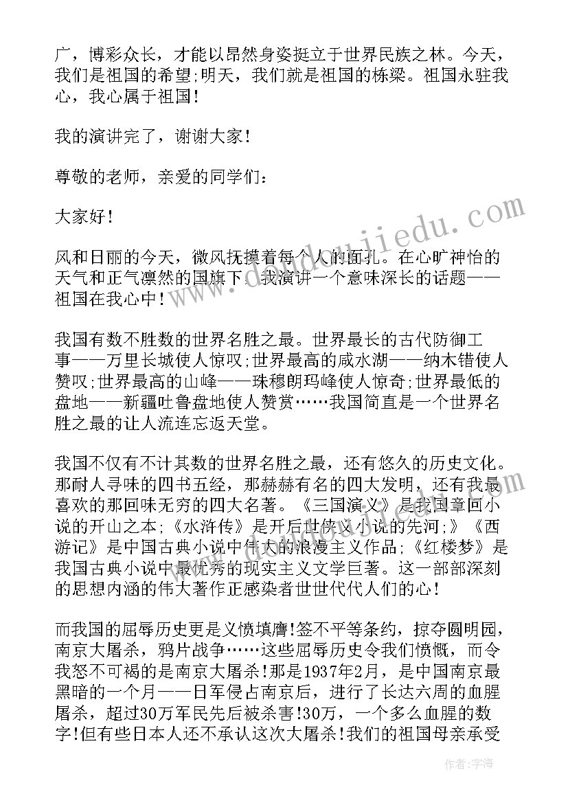 最新小学生法在我心中诗歌朗诵稿 小学生祖国在我心中的演讲稿(实用5篇)