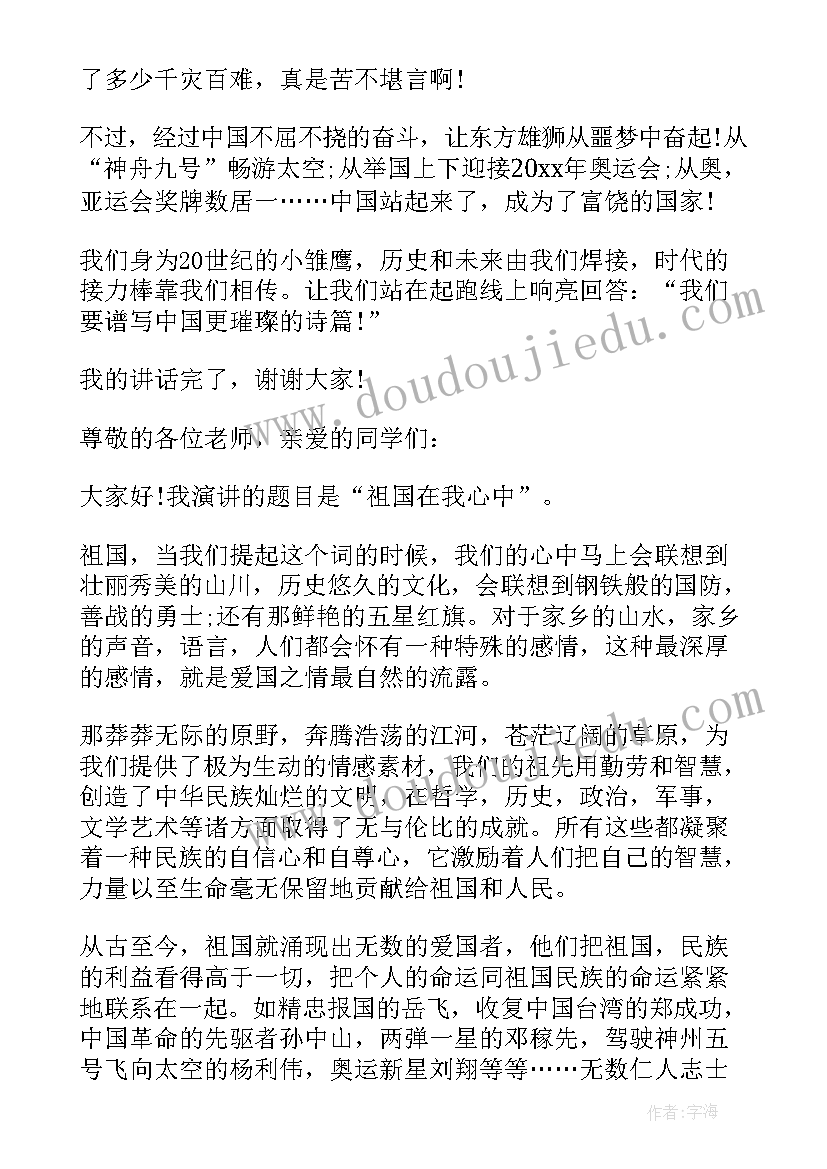 最新小学生法在我心中诗歌朗诵稿 小学生祖国在我心中的演讲稿(实用5篇)