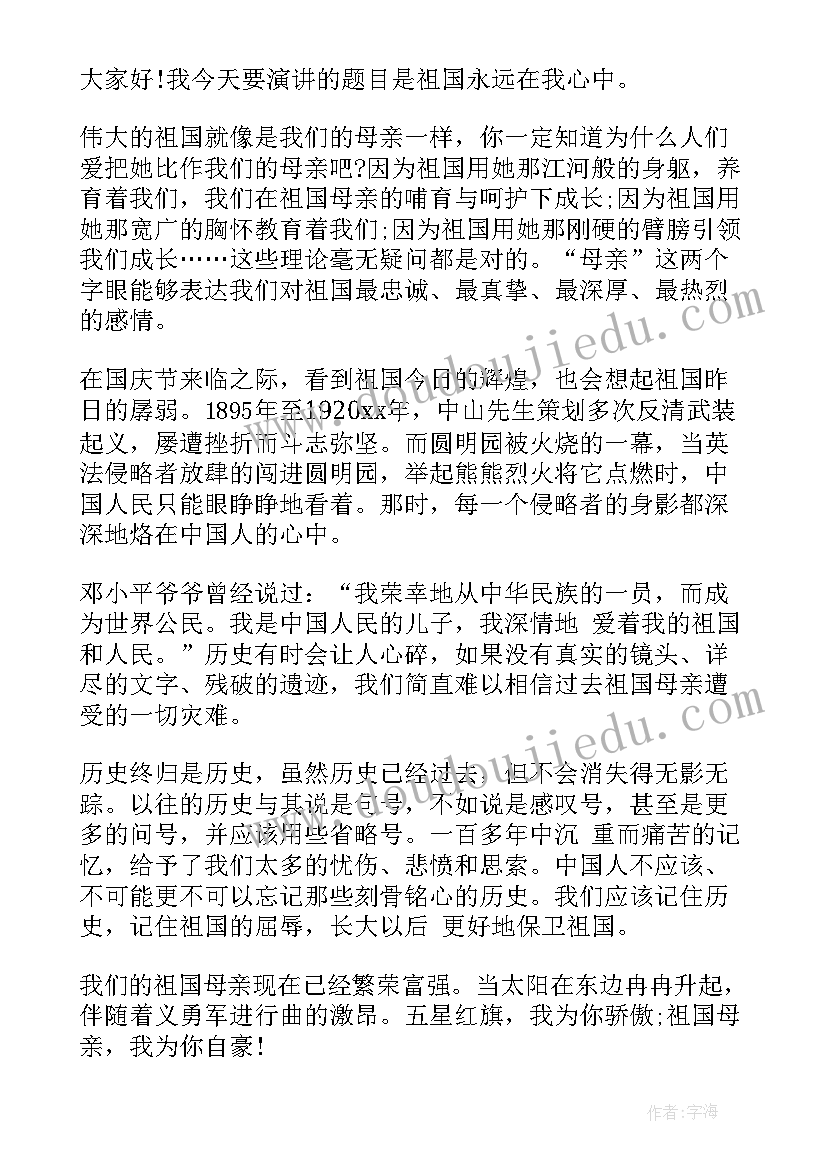 最新小学生法在我心中诗歌朗诵稿 小学生祖国在我心中的演讲稿(实用5篇)