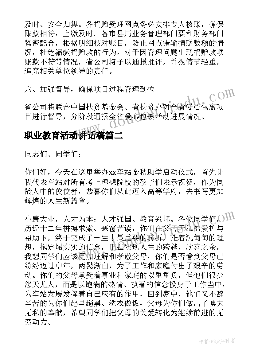 最新职业教育活动讲话稿 职业教育活动周启动仪式讲话稿(大全5篇)