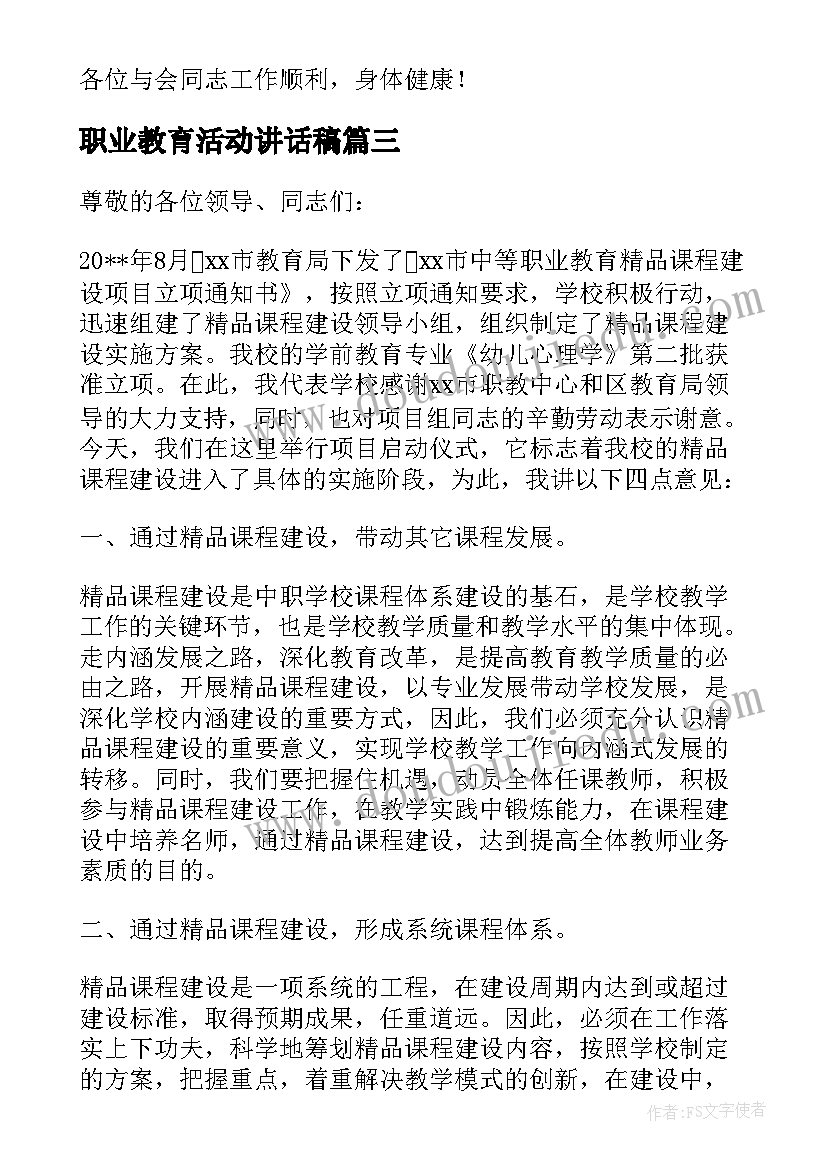 最新职业教育活动讲话稿 职业教育活动周启动仪式讲话稿(大全5篇)