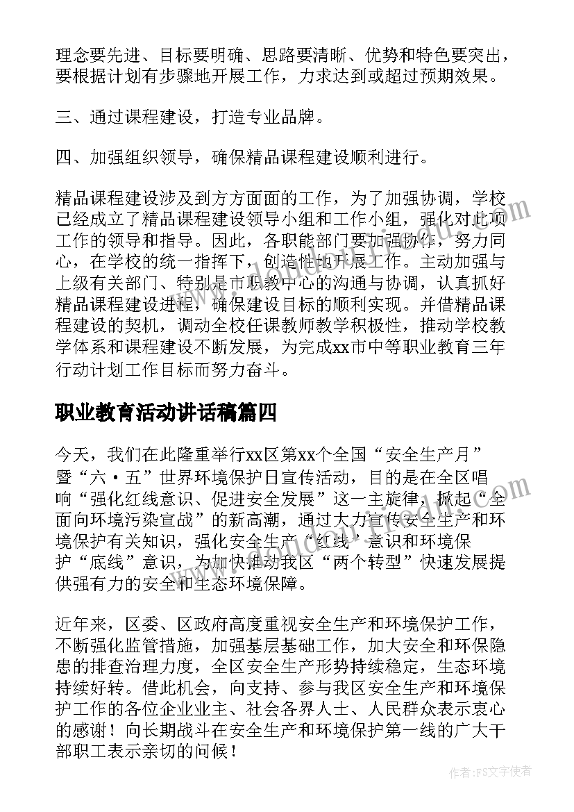 最新职业教育活动讲话稿 职业教育活动周启动仪式讲话稿(大全5篇)