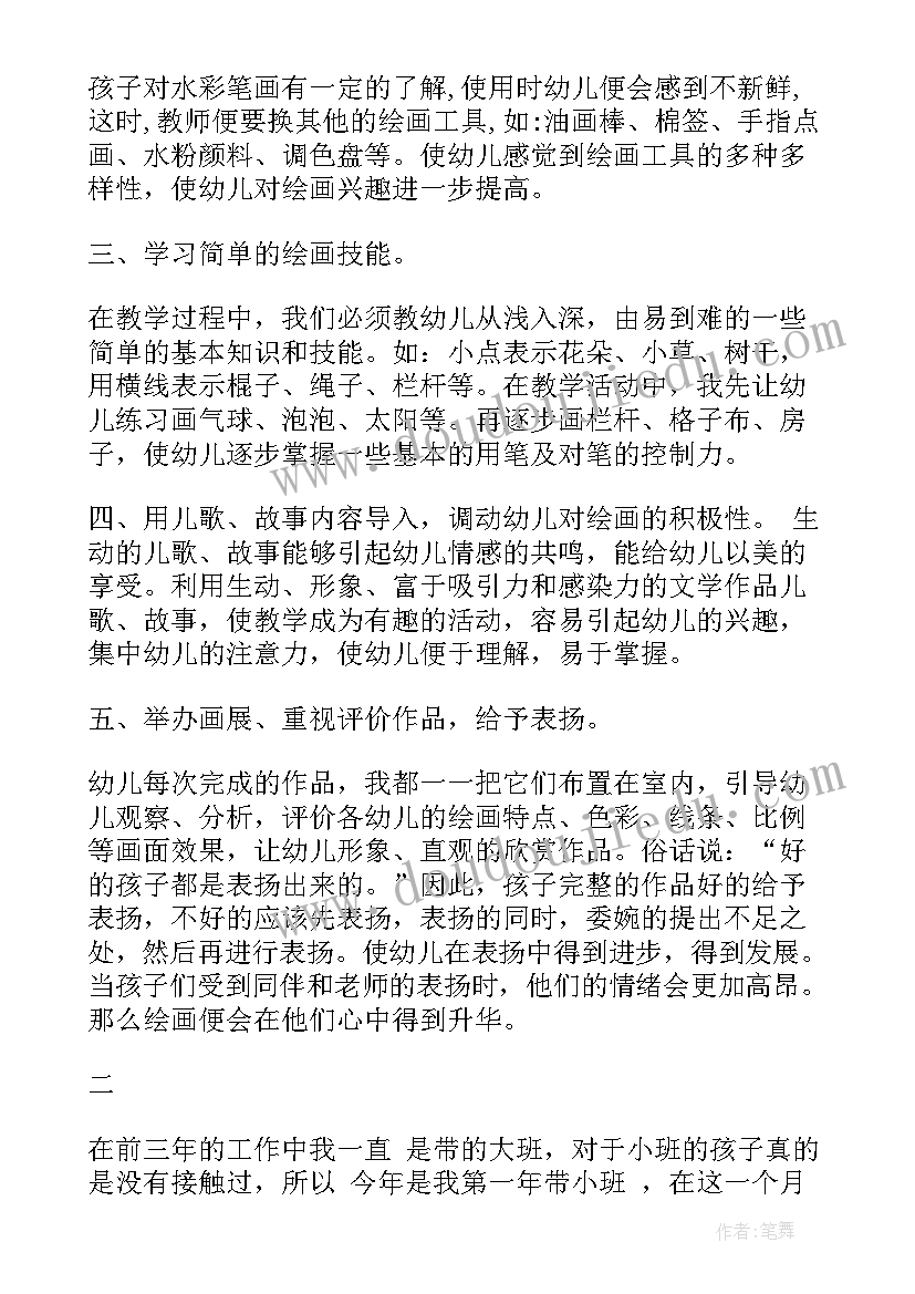 2023年小班圈圈乐教学活动反思 小班教学反思(模板9篇)