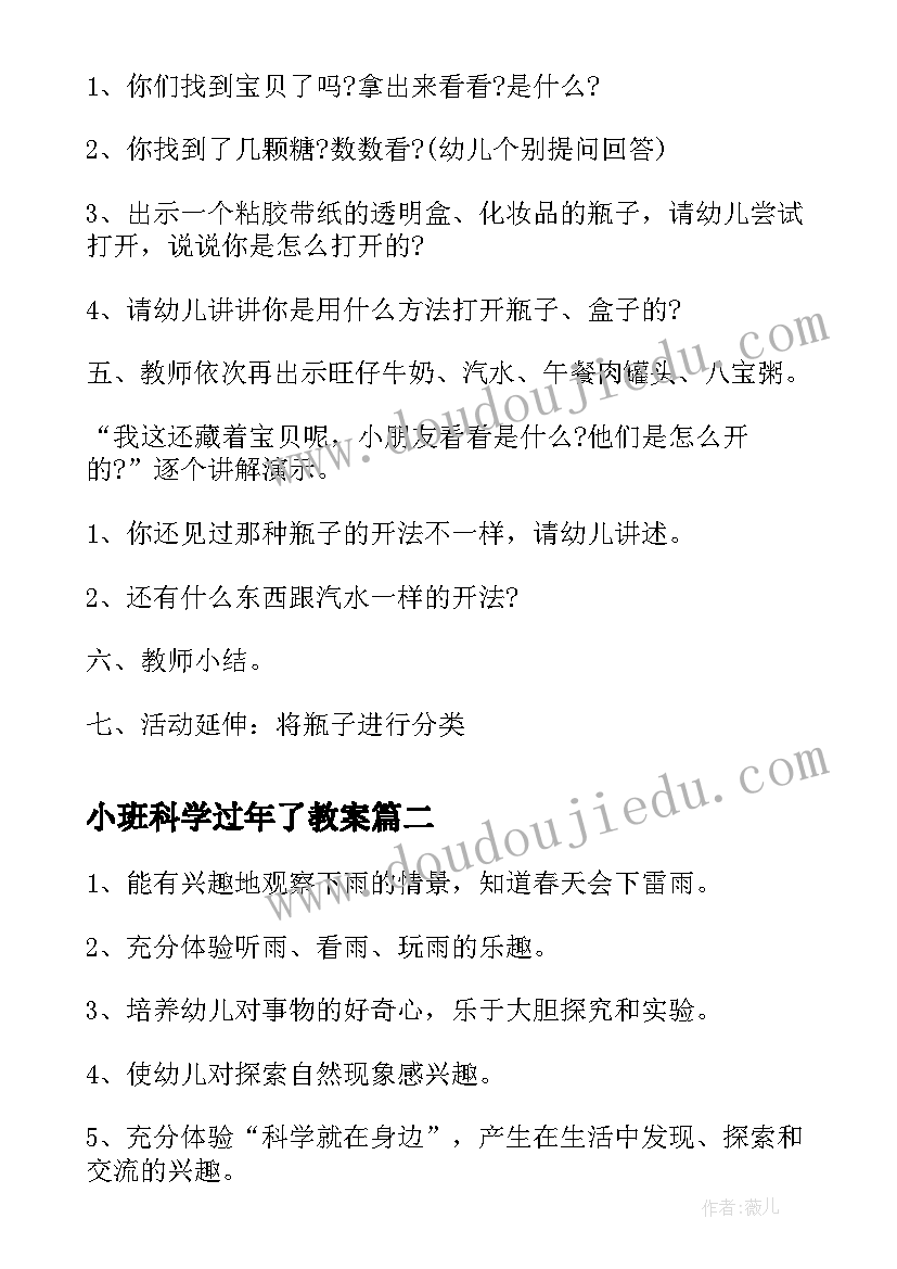 最新小班科学过年了教案(优秀6篇)