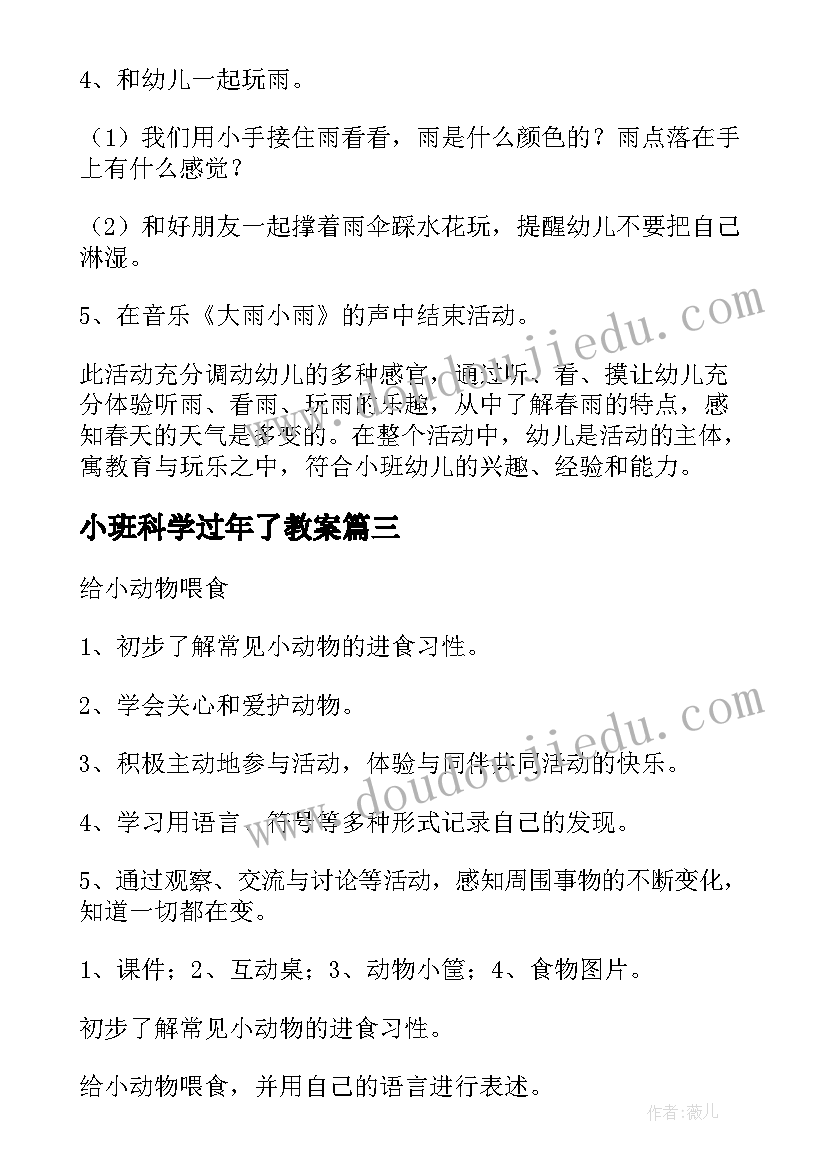 最新小班科学过年了教案(优秀6篇)