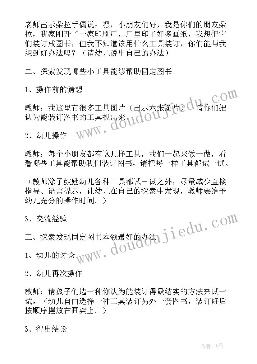 中班科学水中花教学反思(实用5篇)