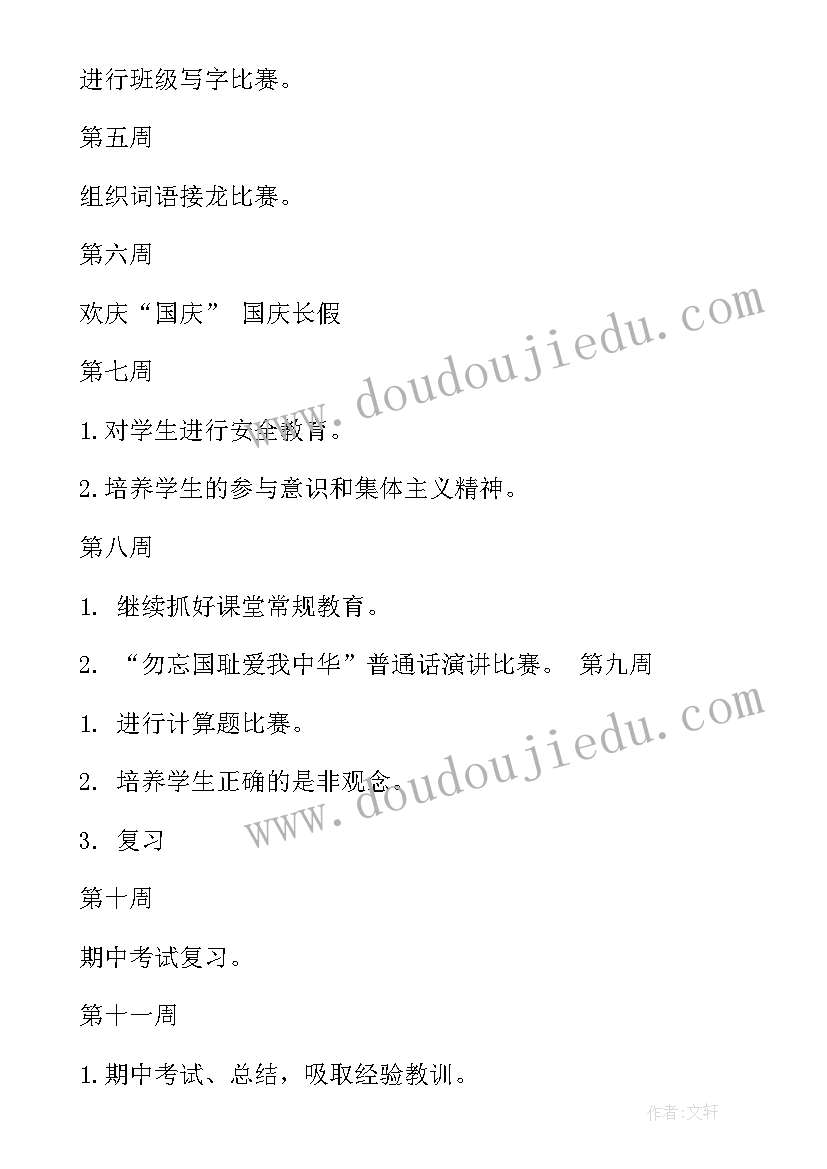 三年级班主任计划上半年 三年级班主任年度计划(大全9篇)