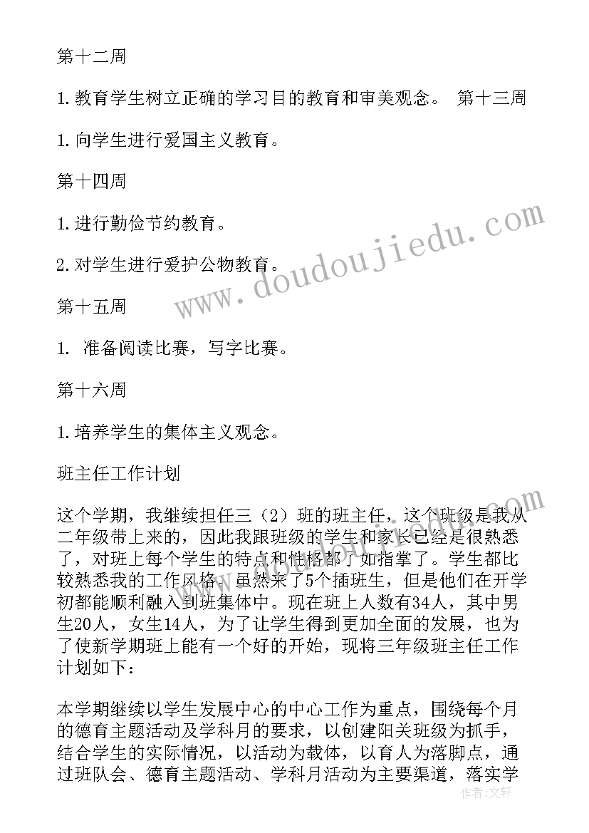 三年级班主任计划上半年 三年级班主任年度计划(大全9篇)