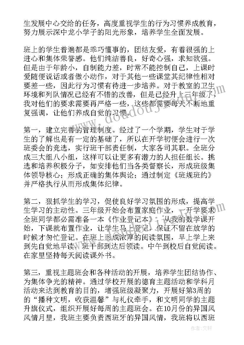 三年级班主任计划上半年 三年级班主任年度计划(大全9篇)