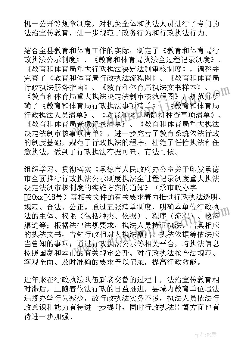 2023年行政执法公开情况自查报告(汇总7篇)