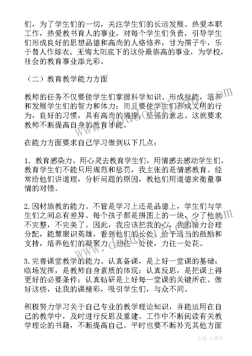 最新生物教师个人师德计划 教师个人师德计划(通用10篇)