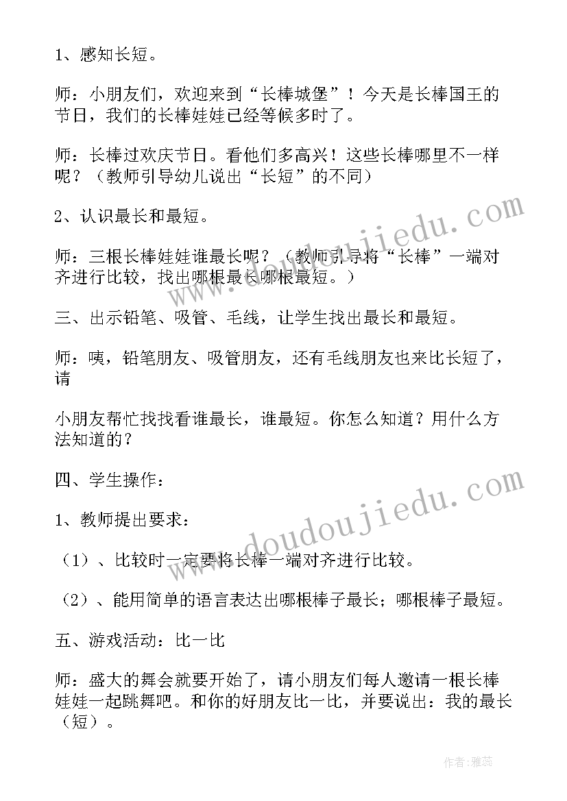 2023年小班数学教案数字 小班教学反思(优秀7篇)