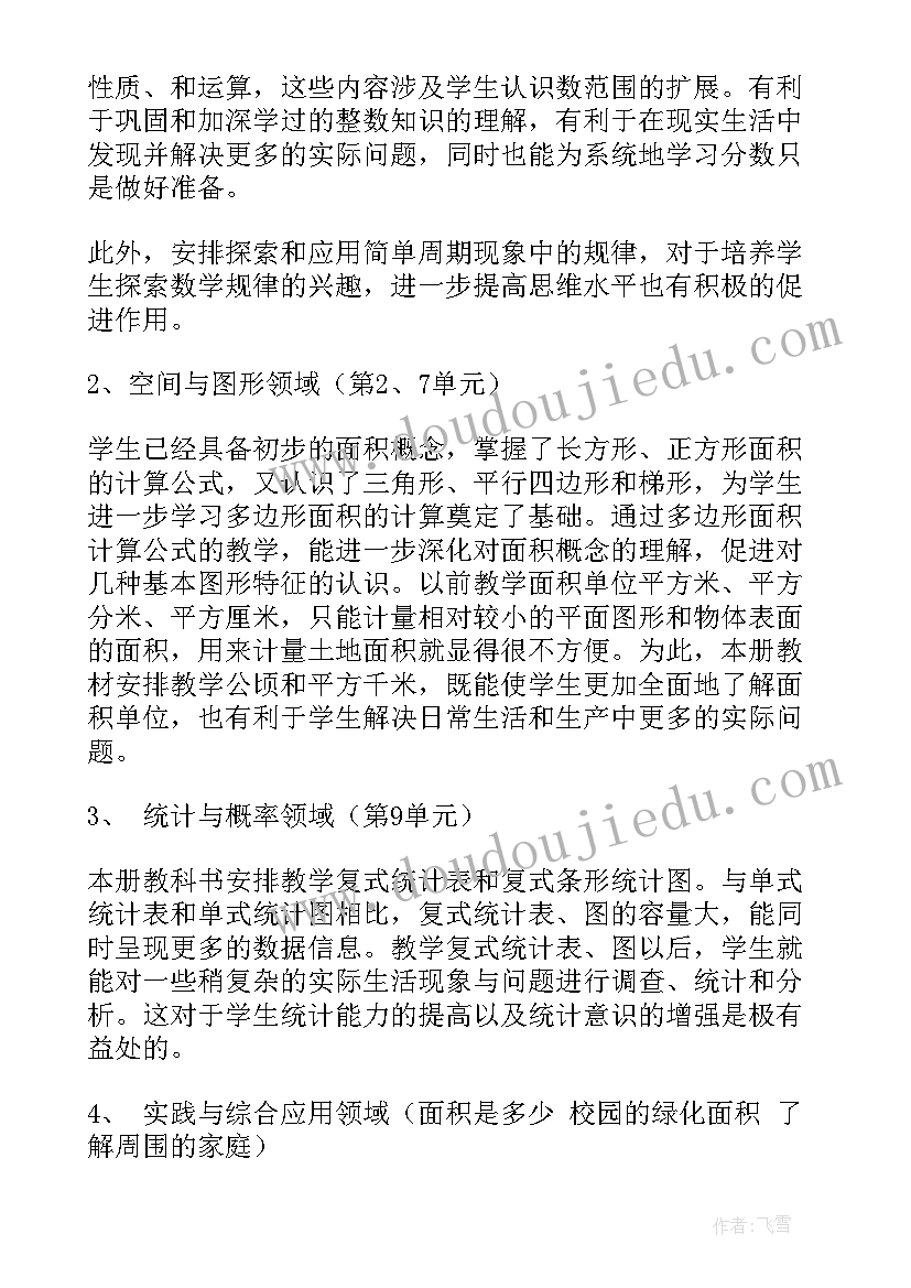 2023年北师大三年级数学工作计划 北师大五年级教学计划(模板6篇)