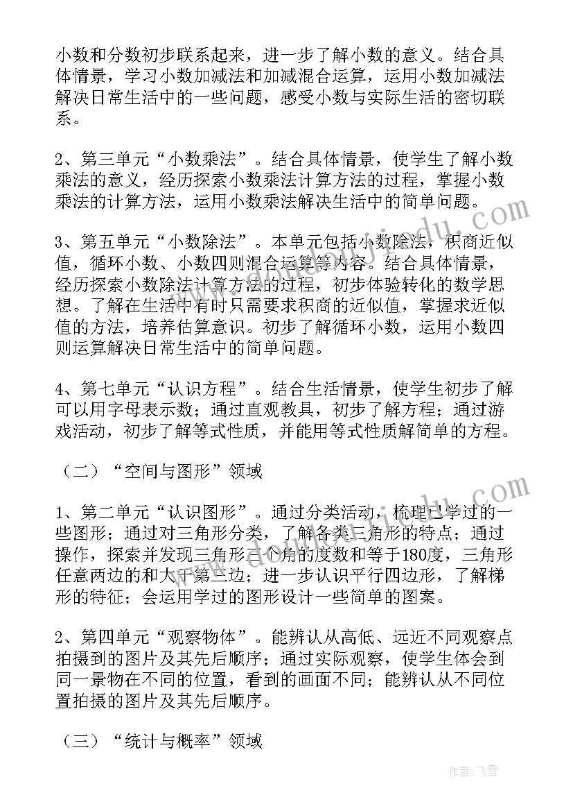 2023年北师大三年级数学工作计划 北师大五年级教学计划(模板6篇)