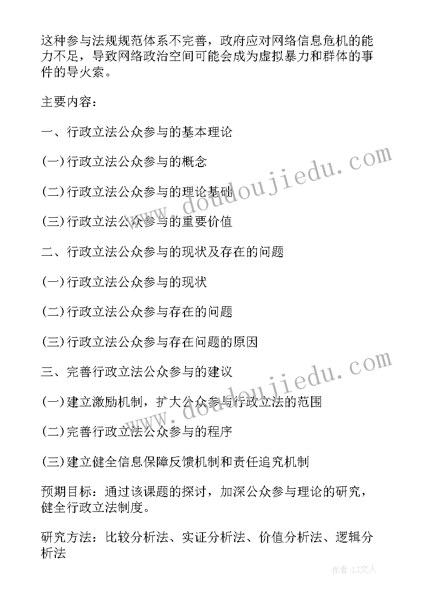 学前教育本科毕业论文开题报告(通用10篇)