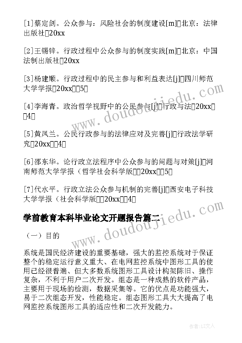 学前教育本科毕业论文开题报告(通用10篇)