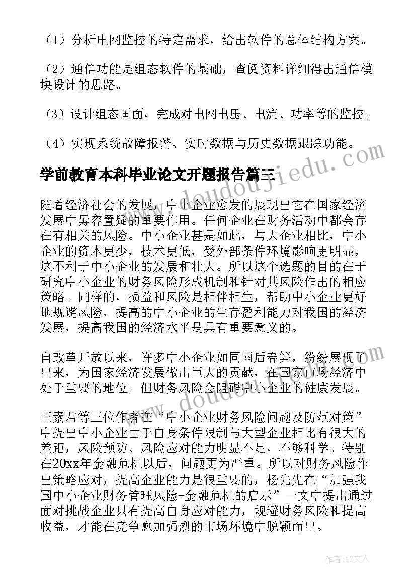 学前教育本科毕业论文开题报告(通用10篇)