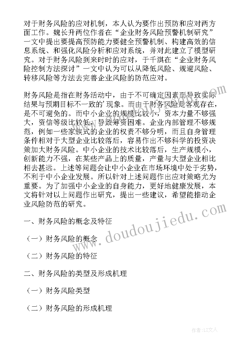 学前教育本科毕业论文开题报告(通用10篇)