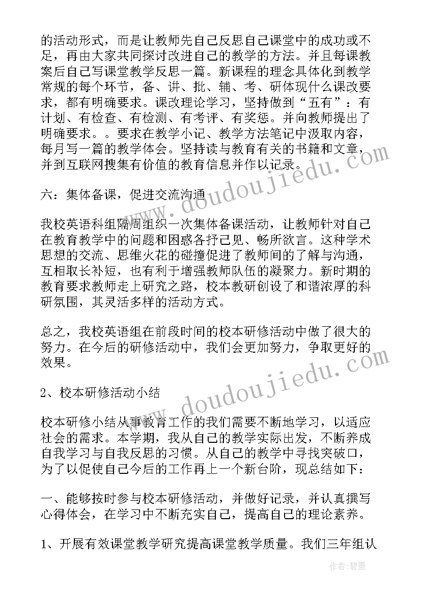 最新政治研修活动总结(汇总5篇)