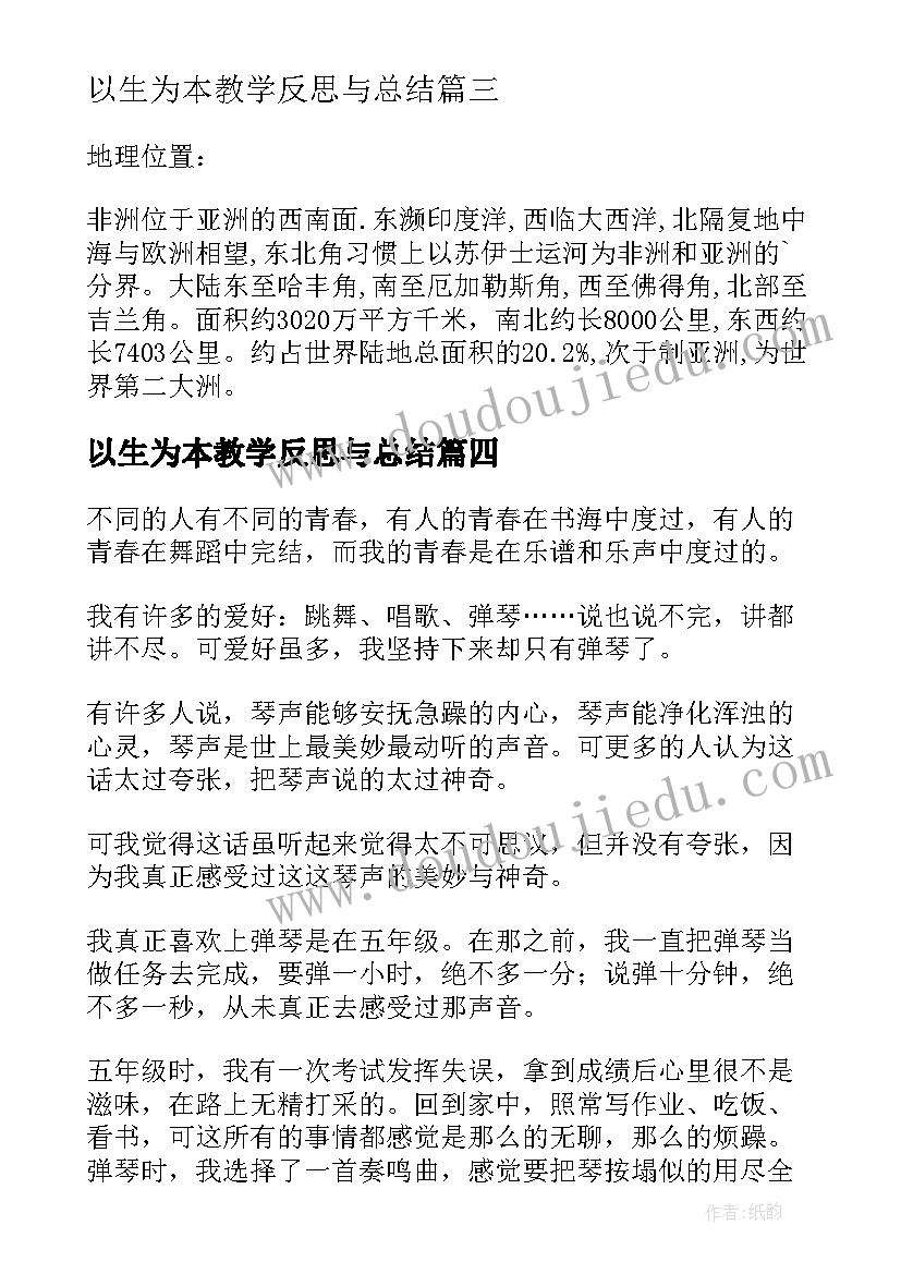 最新以生为本教学反思与总结(优质5篇)