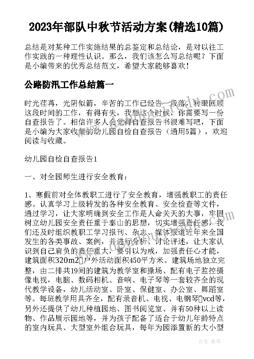 2023年部队中秋节活动方案(精选10篇)