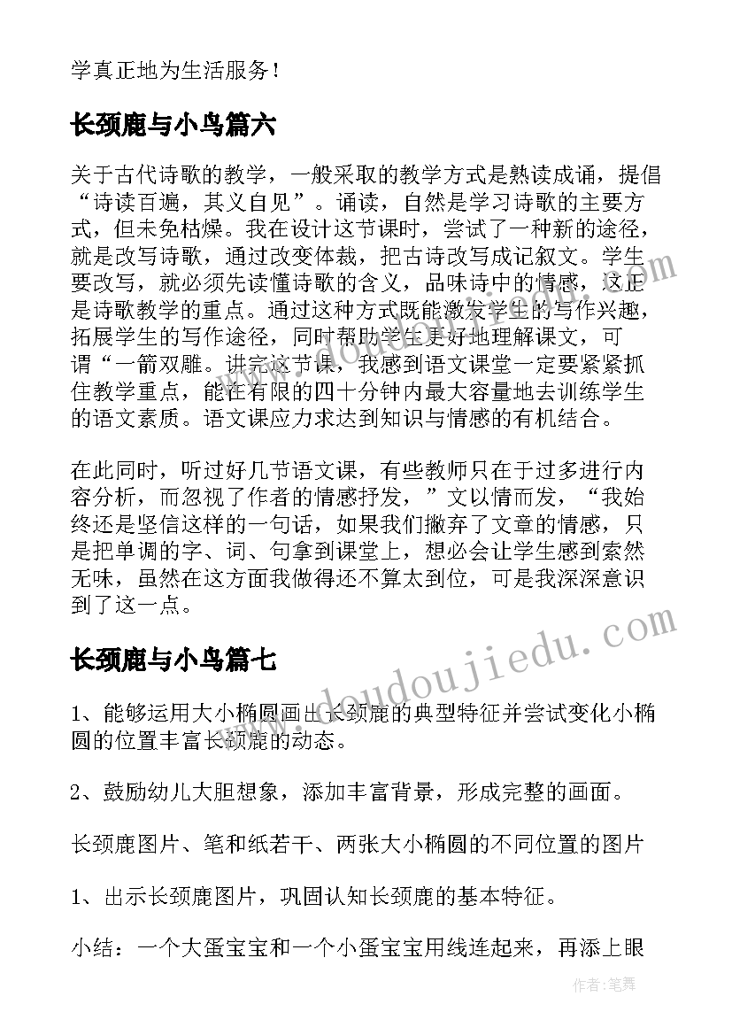 长颈鹿与小鸟 长颈鹿教学反思(实用9篇)