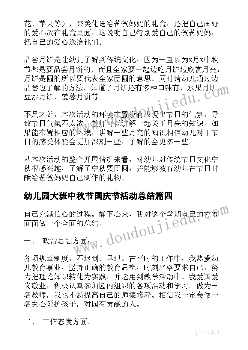 2023年幼儿园大班中秋节国庆节活动总结 幼儿园大班中秋节活动总结(模板5篇)