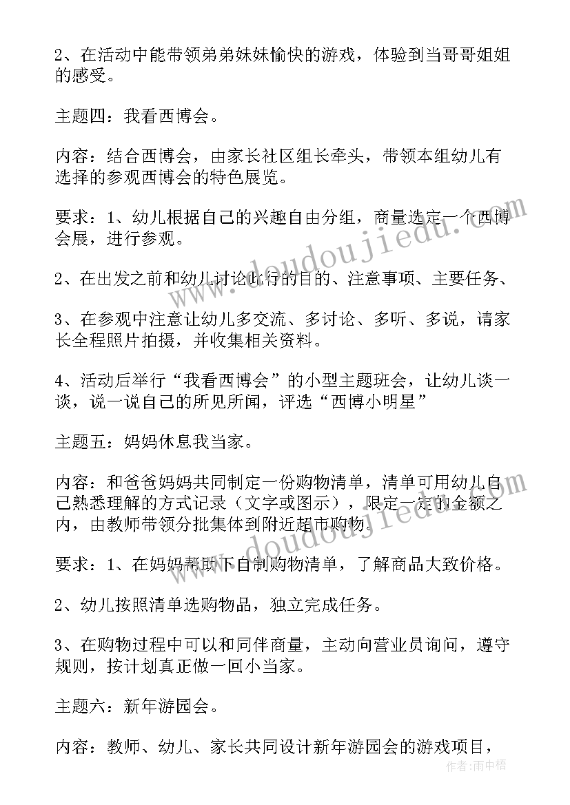 幼儿园大班孩子计划书(大全5篇)