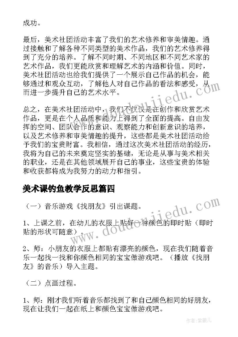 2023年美术课钓鱼教学反思(汇总6篇)