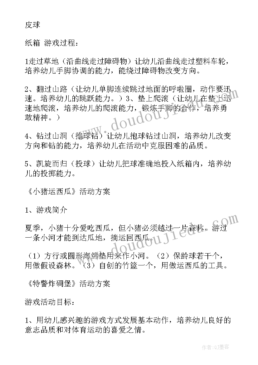 幼儿记忆游戏的好处 幼儿园游戏活动方案(模板7篇)