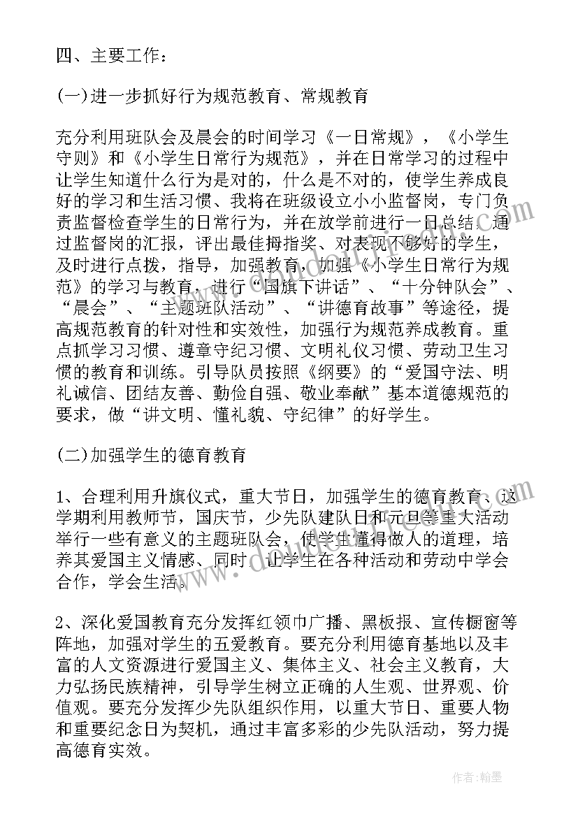 2023年小学三年级家委会工作计划 小学三年级工作计划(实用6篇)