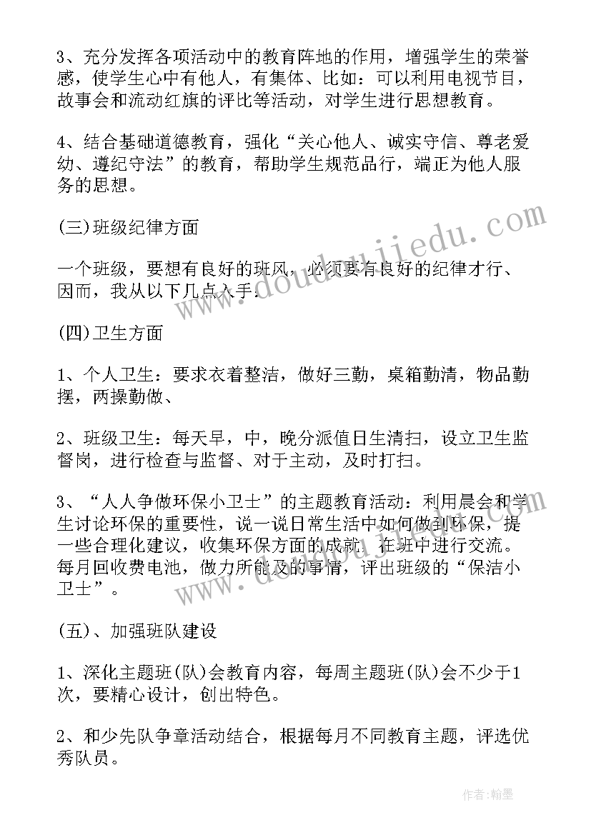 2023年小学三年级家委会工作计划 小学三年级工作计划(实用6篇)