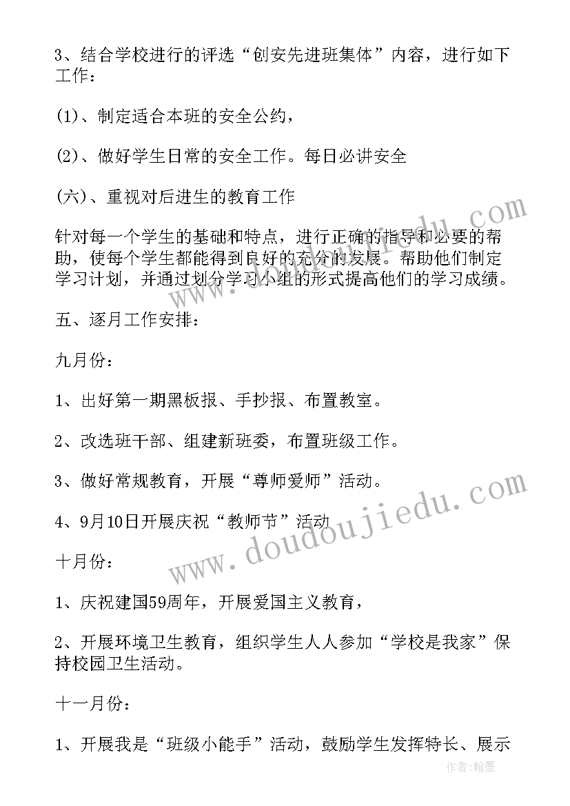 2023年小学三年级家委会工作计划 小学三年级工作计划(实用6篇)