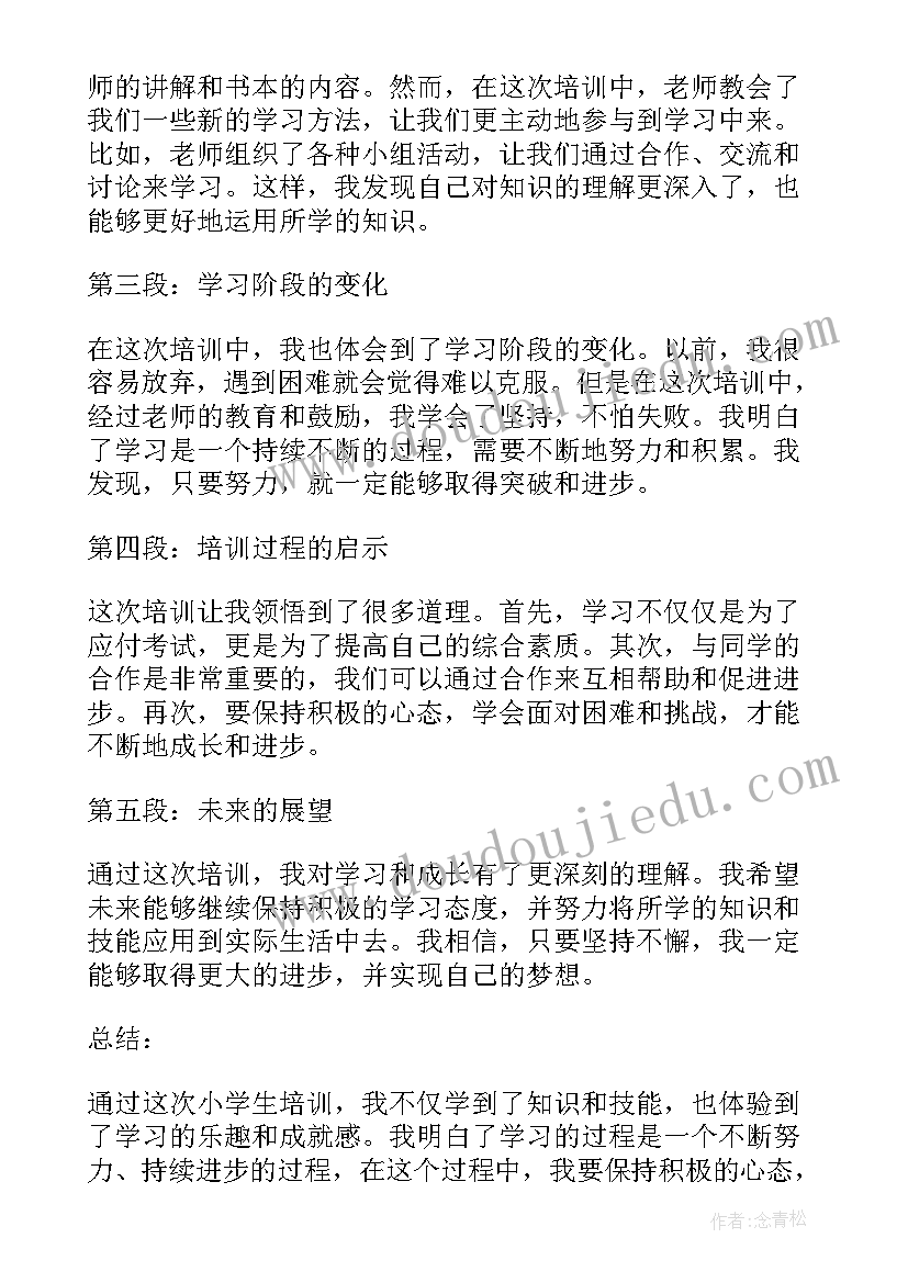 2023年小学家长会培训心得体会(优质8篇)