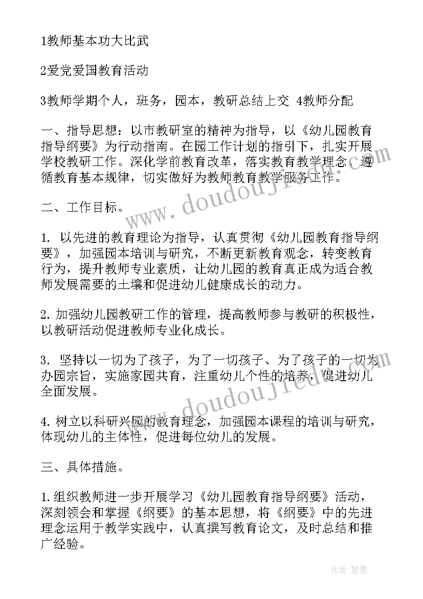 2023年小班秋季教研总结(实用9篇)