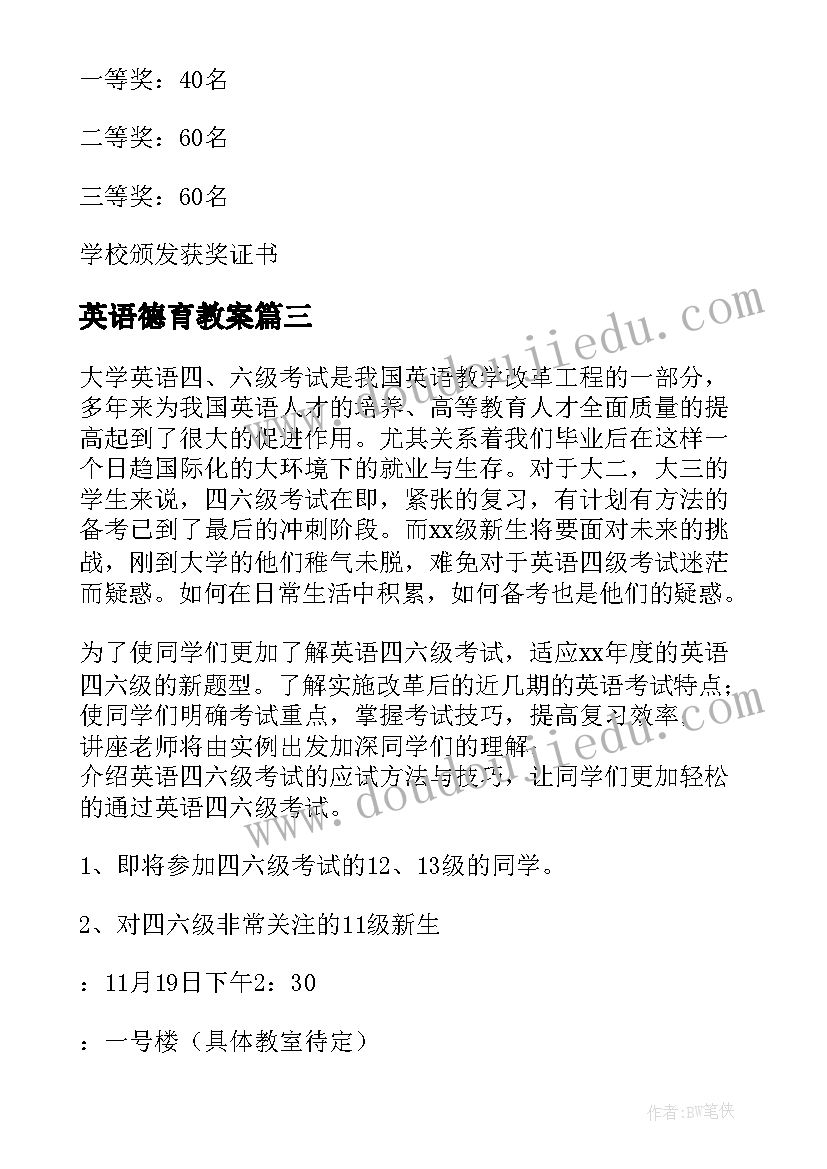 英语德育教案(通用7篇)