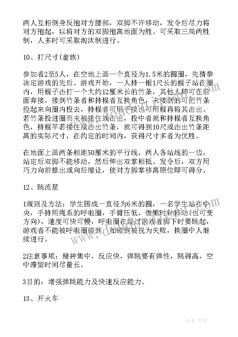 最新大五班户外游戏计划书(实用5篇)