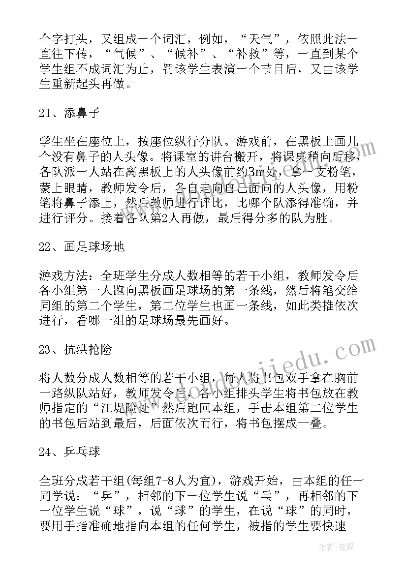 最新大五班户外游戏计划书(实用5篇)