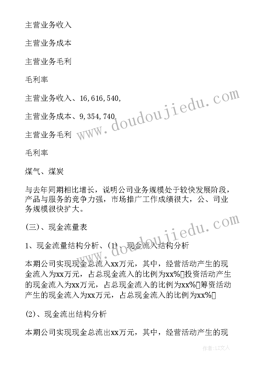 财务支出报告(精选5篇)