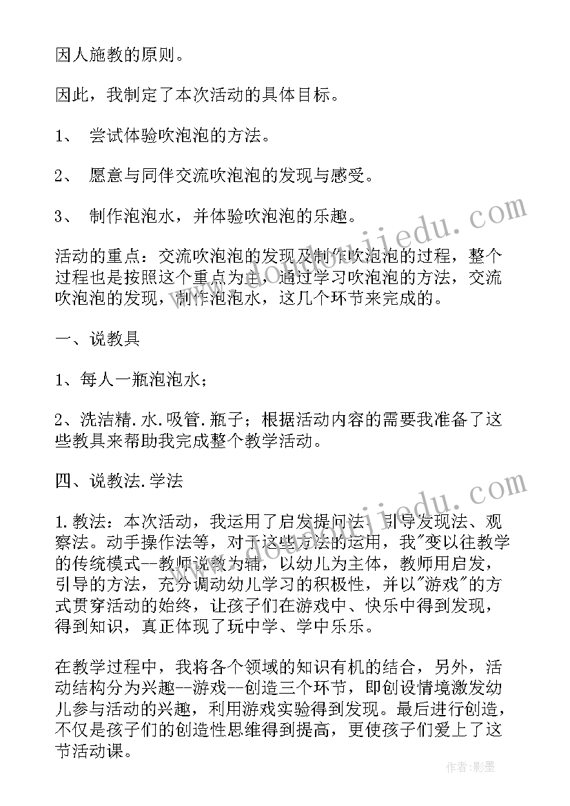 泡泡节活动方案说说(实用6篇)