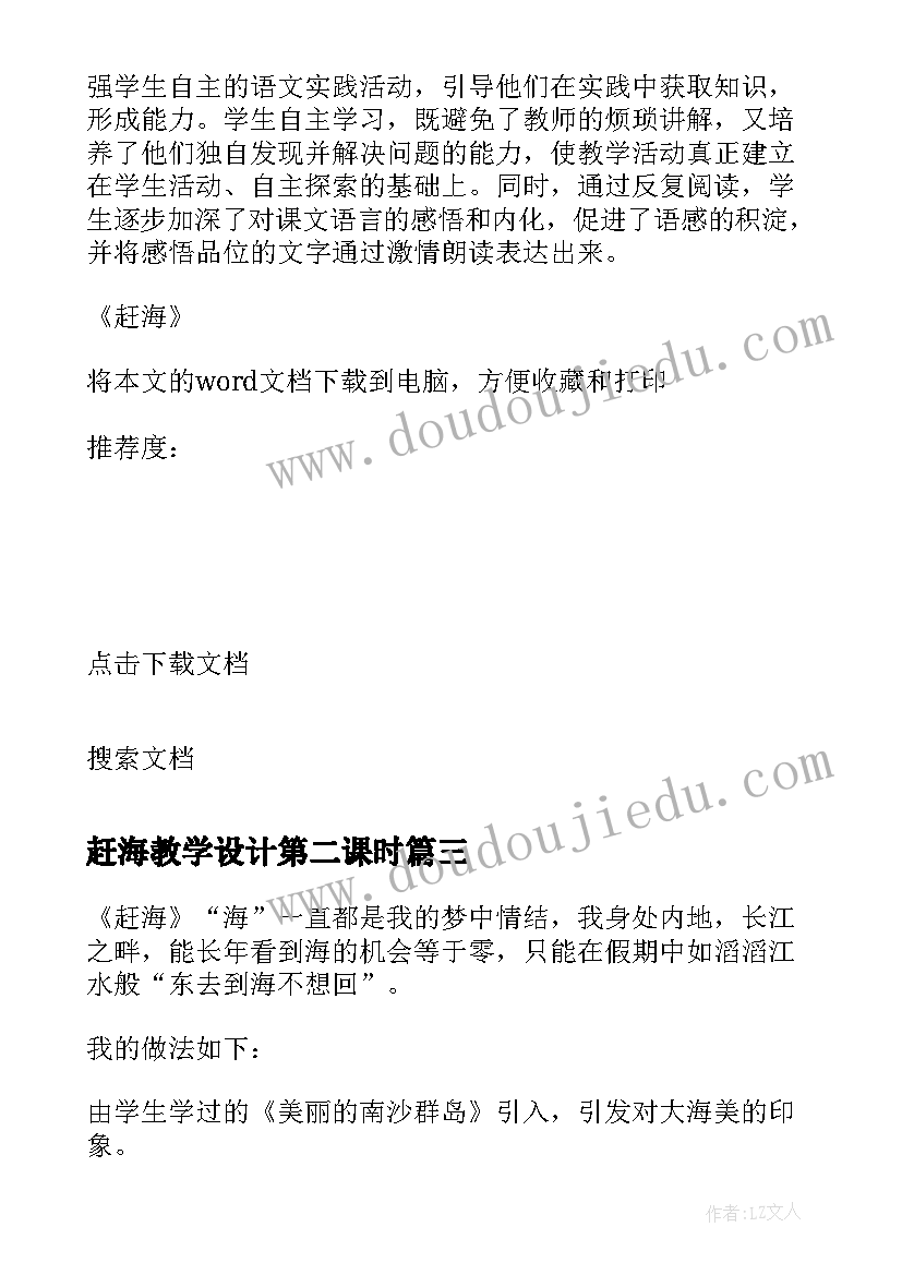 2023年赶海教学设计第二课时(优秀7篇)