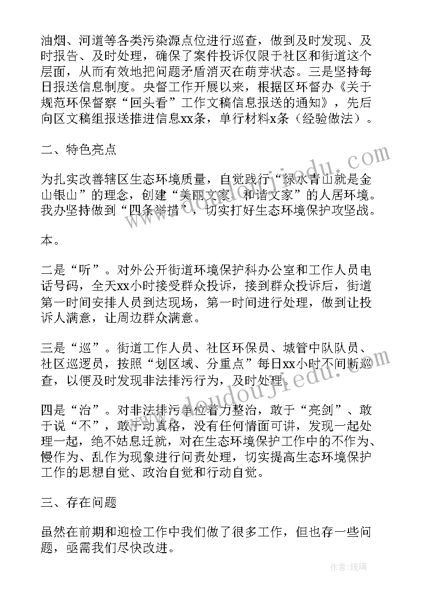 最新环保的措施和意义 中央环保督察工作总结下一步工作措施(汇总8篇)