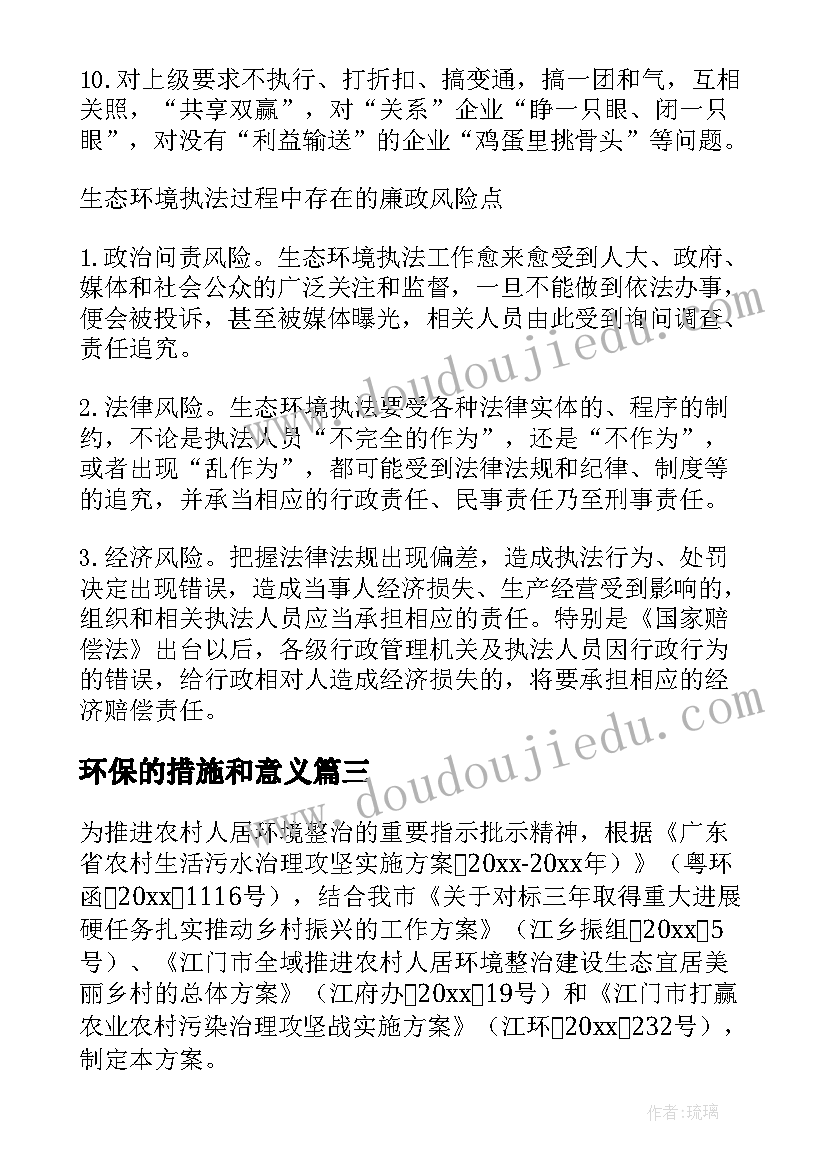 最新环保的措施和意义 中央环保督察工作总结下一步工作措施(汇总8篇)