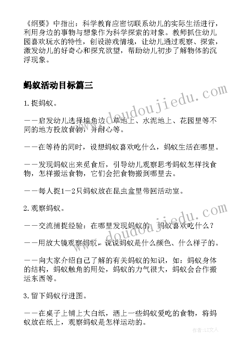 蚂蚁活动目标 中班体育活动蚂蚁搬豆教案(大全5篇)