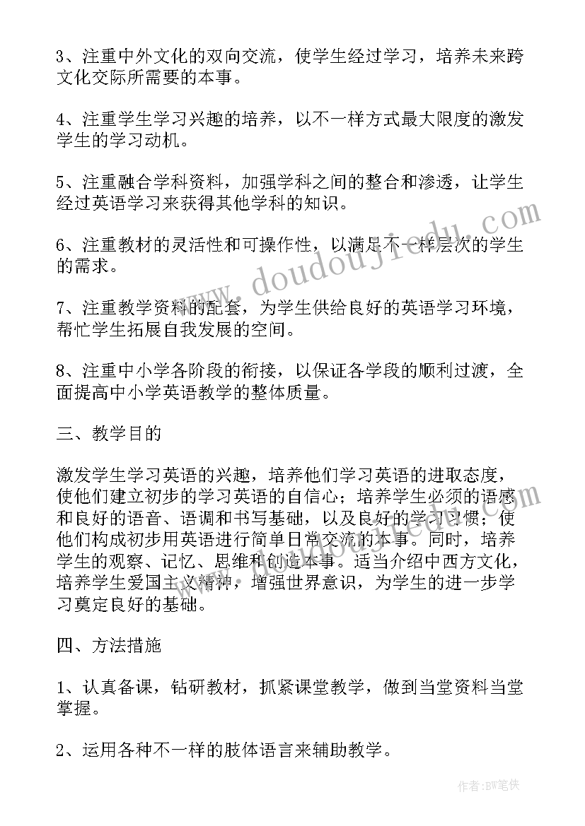 三年级英语下教学计划冀教版(通用7篇)