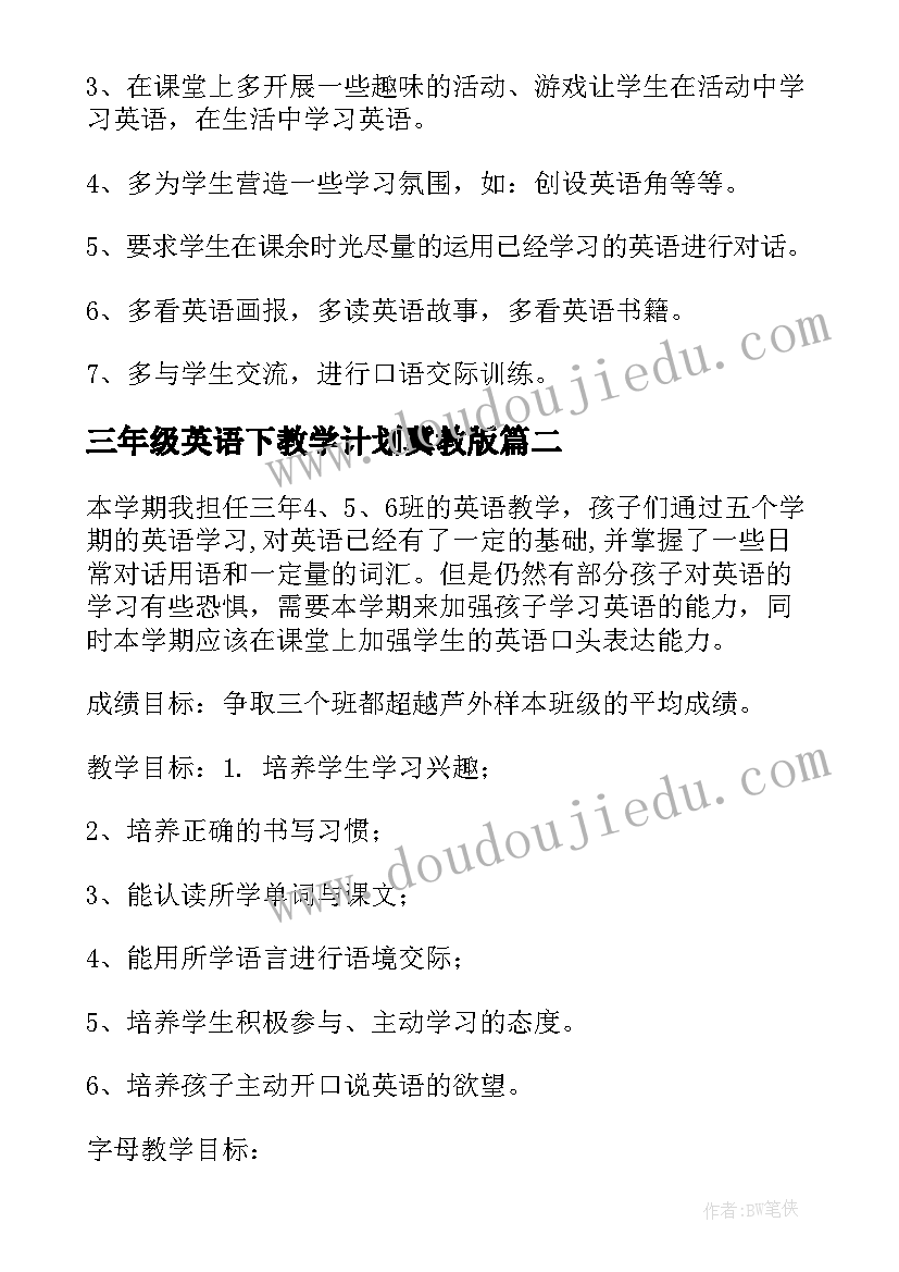 三年级英语下教学计划冀教版(通用7篇)