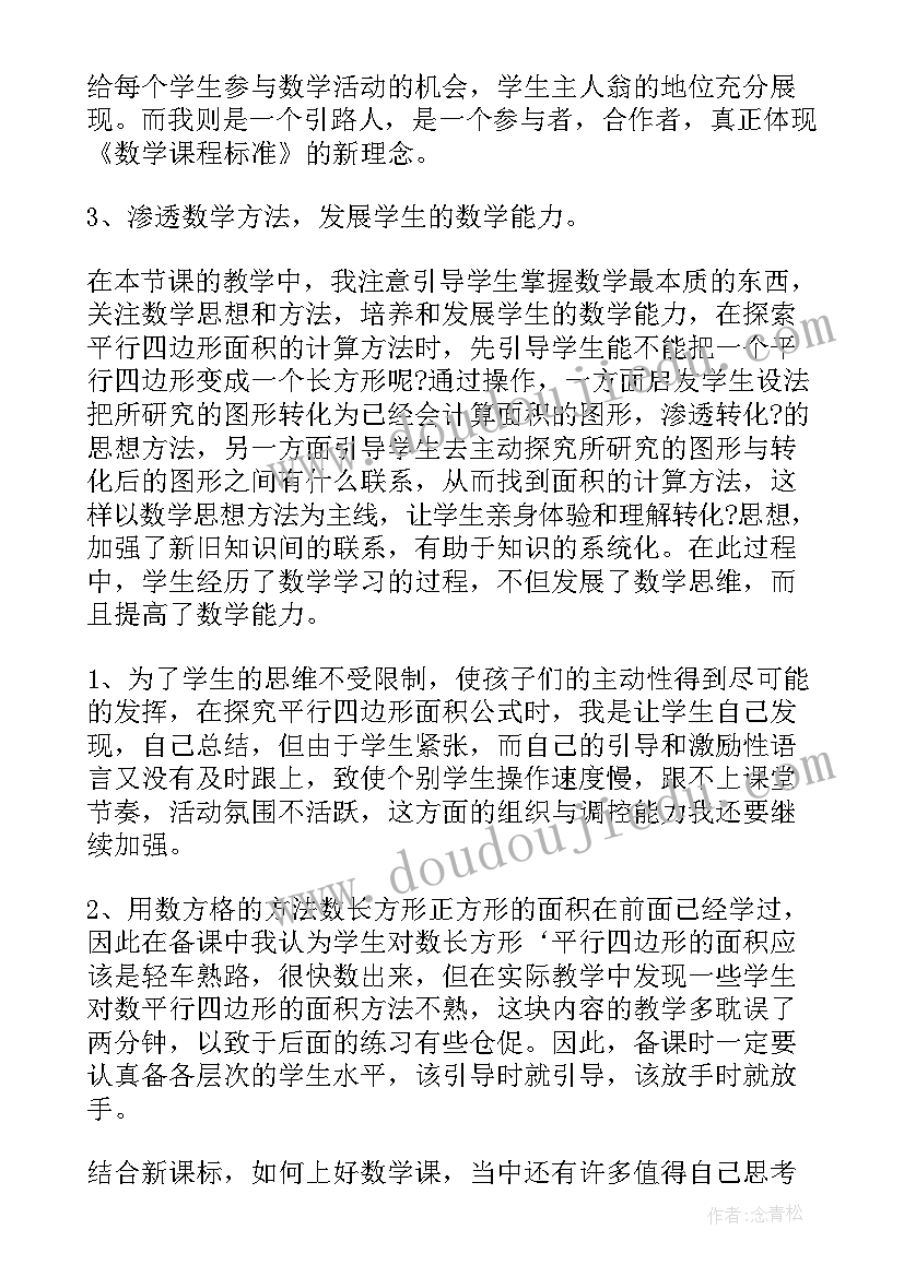 最新小学数学五年级梯形的面积教学反思(优秀6篇)